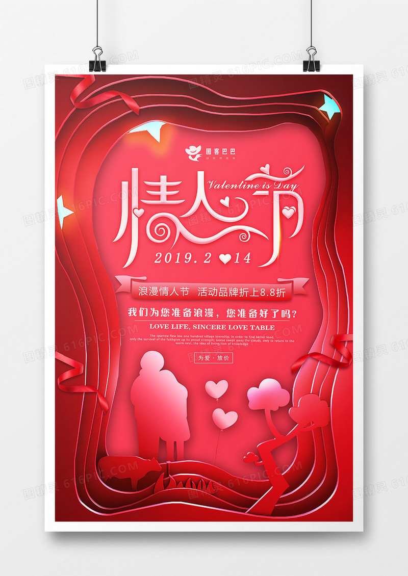 红色剪纸风格情人节节日海报设计